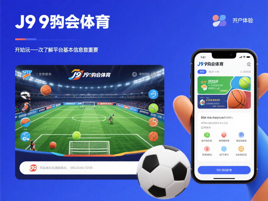 j9九游会体育怎么玩？新手入门指南助你快速上手体验乐趣 (j9九游会体育怎么玩？新手入门指南助你快速上手体验无限乐趣）