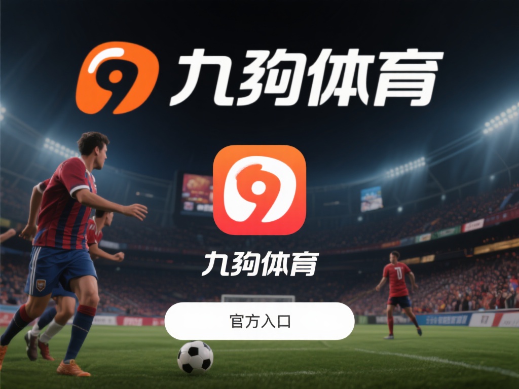 在快节奏的现代生活中，体育迷们总是希望能随时掌握最