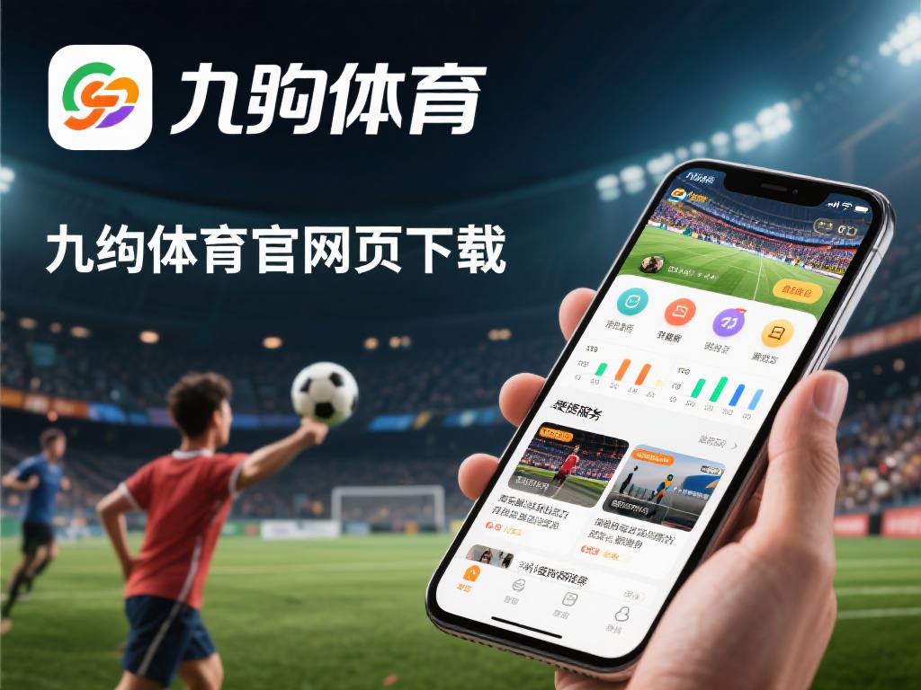 在数字化时代，体育爱好者们越来越倾向于通过线上平台